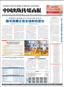 中国出版传媒商报